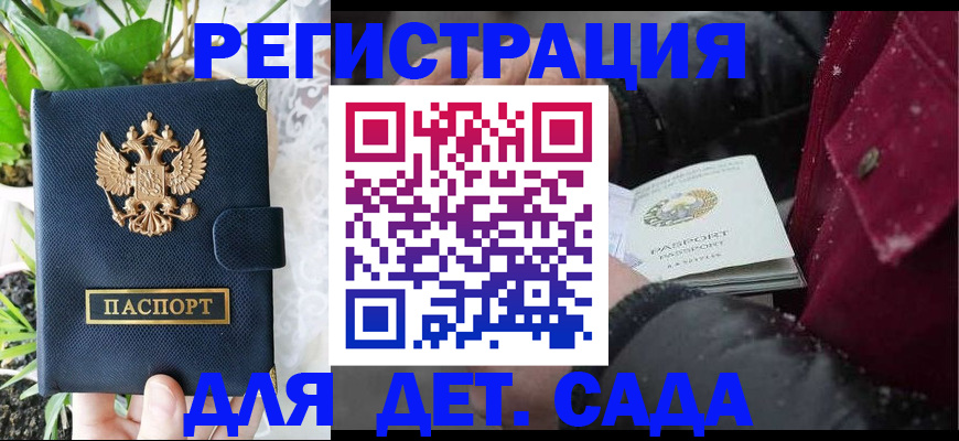 прописка в Марксе