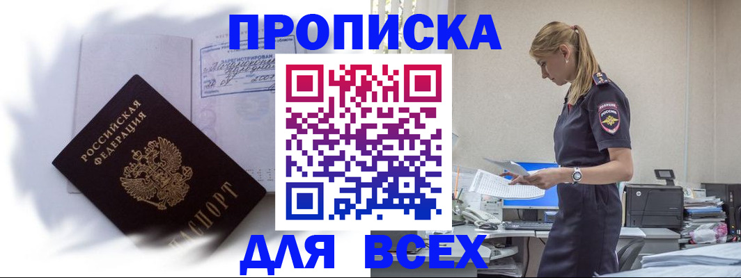 временная регистрация надежно в Марксе