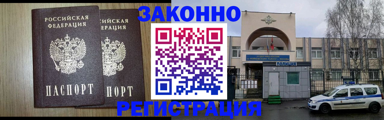 прописка для работы в Марксе