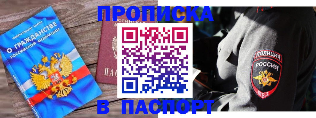 временная регистрация надежно в Марксе